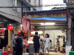 -贤兴甜汤