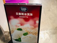 -Bassetts贝赛斯冰淇淋(大悦城店)