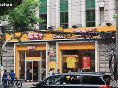 门面-酷味乐智选餐厅(斜土路店)