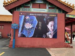 -横店影视城明清宫苑园区