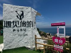 -养马岛旅游度假区