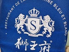 -狮王府淮扬菜(新街口友谊店)