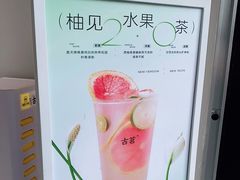 -古茗(吉祥北街店)