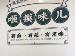 -咂摸(南锣鼓巷店)