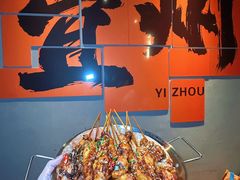 -酒里·宜州果酱烧烤(葛村店)