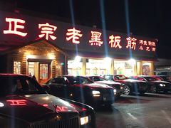 -老黑板筋(顺义总店)