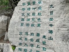 -千佛山风景名胜区