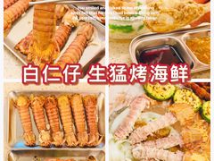 -白仁仔· 活烤海鲜 宵夜(豫园店)