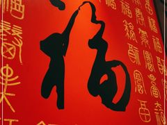 -永乐饭庄(安德路店)