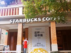 -星巴克臻选(思南公馆店)