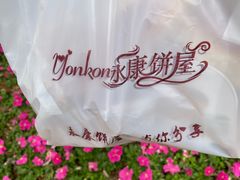 -永康饼屋(桑达大厦总店)