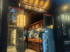 -贡梅老面馆·蟹粉面·无锡特色小吃(南长街主推店)