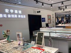 -宏宇眼镜蔡司依视路折扣店(兆佳眼镜城店)