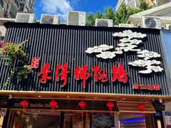 -李清佛跳墙|福建省十大名厨之首(后江埭店)