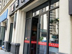 门面-鸡鸣汤包(复地活力广场店)