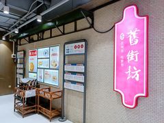 -舊街坊茶楼(市二宫店)