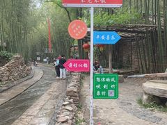 -竹泉村旅游度假区
