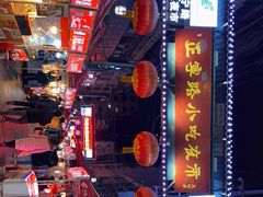 -正宁路小吃夜市