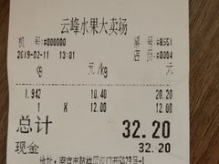 账单-云峰水果大卖场(汉口西路店)