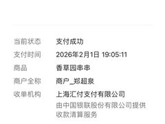 -香草园串串店(台东三路店)