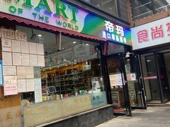 -帝玛进口精品超市D-MART
