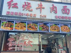 -好面道大肠面(中华路店)