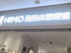 -海马体照相馆(徐州苏宁广场店)
