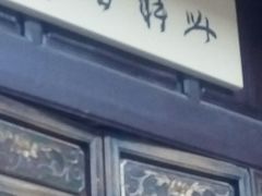 -马家大院