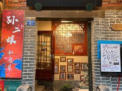 -泡桐树孙二娘私房菜