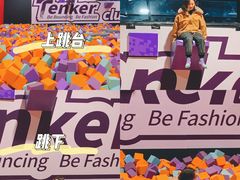 -Tenker Club弹刻极限主题公园 · 蹦床 · 团建 · 生日派对(大关店)