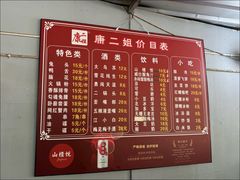 -康二姐串串(中道街店)