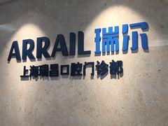 -瑞泰口腔(大宁分院)
