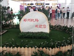 -郑州新郑国际机场