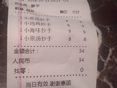 账单-龙抄手(春熙路总店)