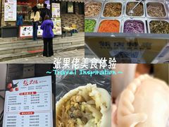 -张果佬年糕卷(科巷店)