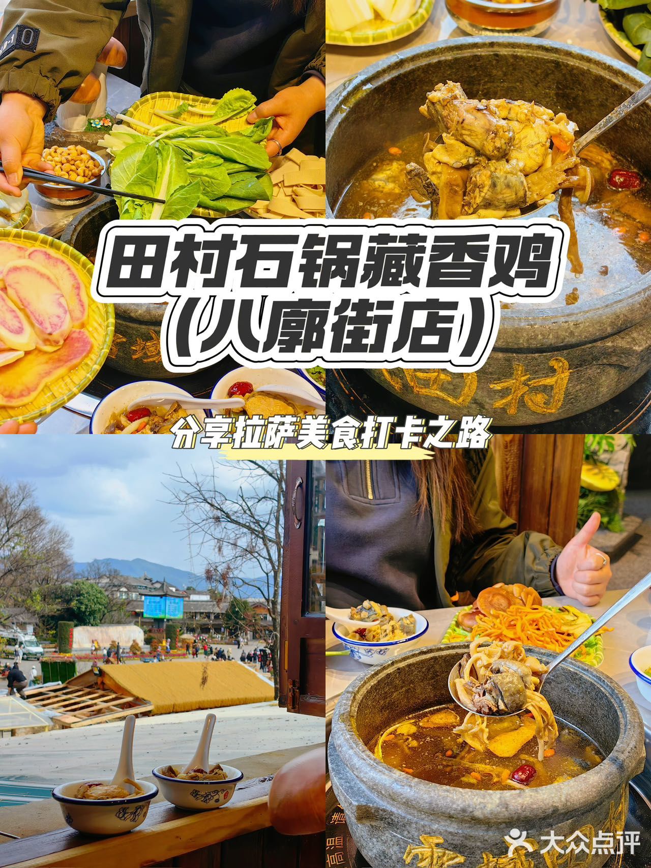 布达拉宫旁的神仙石锅鸡！野菌汤底绝了！