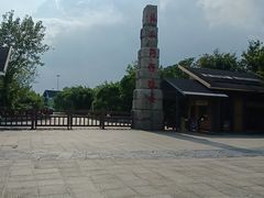 -中国扬子鳄村