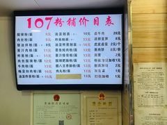-107粉铺