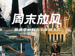 -广州市紫泥堂文化创意园景区
