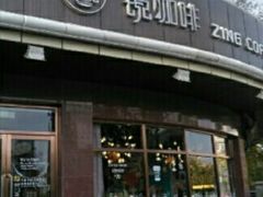 门面-ZING COFFEE 镜咖啡