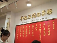 -芋包王闽南茶楼(八市店)