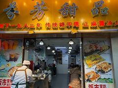 -芬芳甜品(同福路店)
