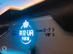 门面-英皇UA电影城(虹桥天地店)