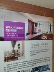 -清华大学玉泉医院-医疗美容科