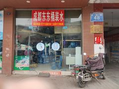 门面-岷山饭店-芝芝自助餐厅