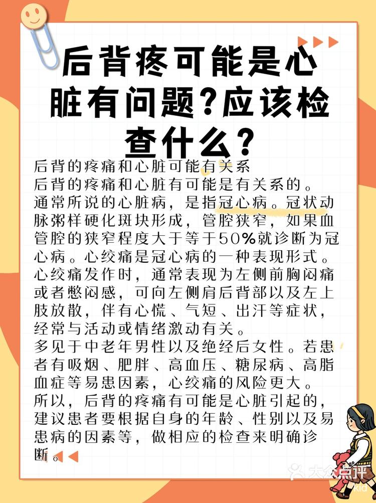 后背疼痛做什么检查图片