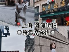 -上海和平饭店 Fairmont Peace Hotel