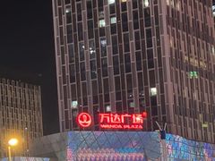 -万达广场(广州番禺店)