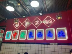 -麻一生西航涮涮(盛龙广场直营店)