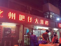 门面-化州肥仔大排档(建安二路店)